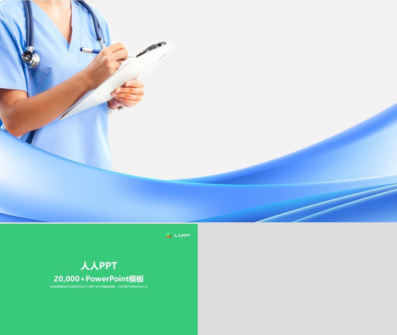 蓝色医生护士背景的医疗PPT背景图片长图