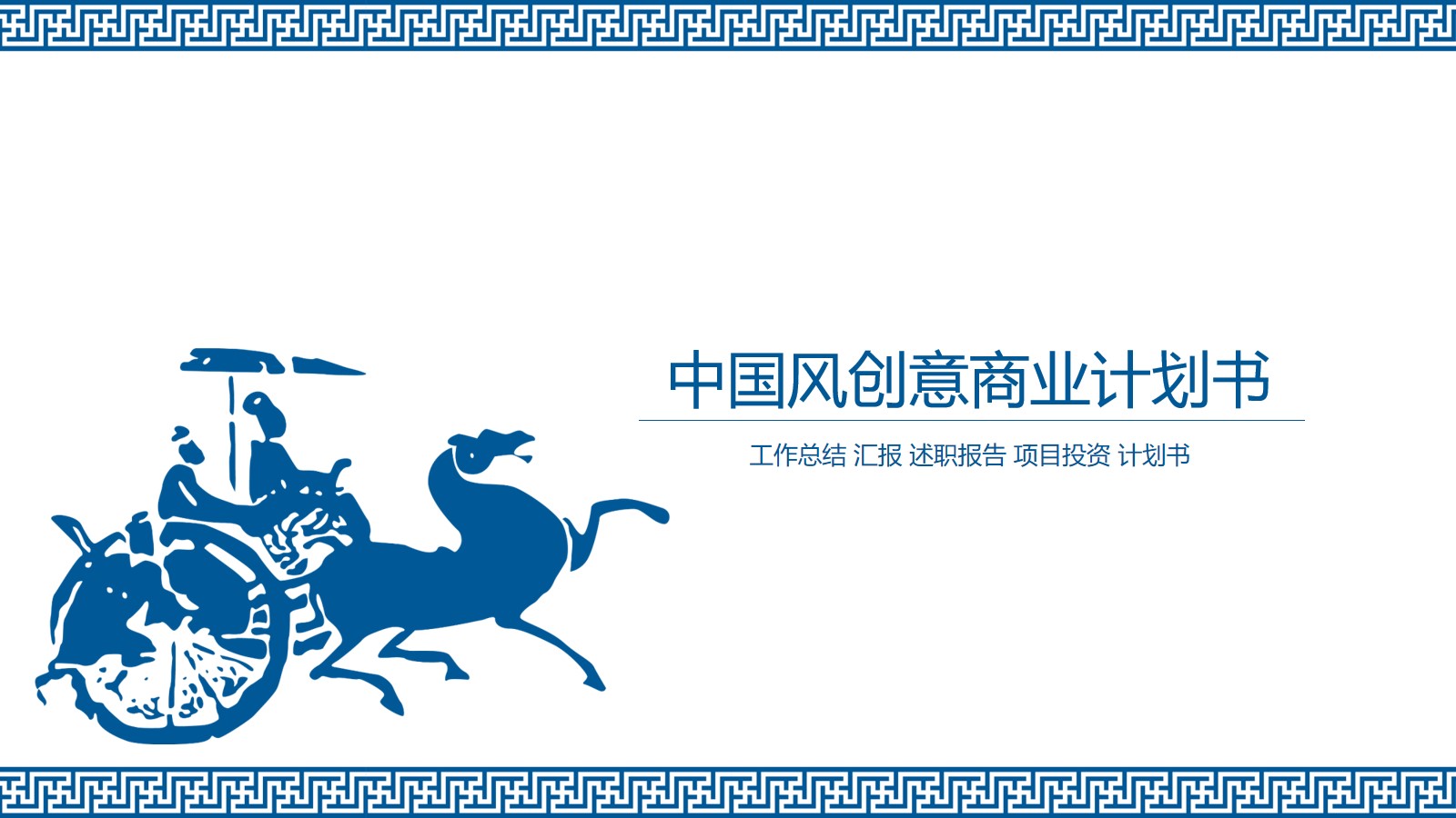 中国古典图案背景PPT模板