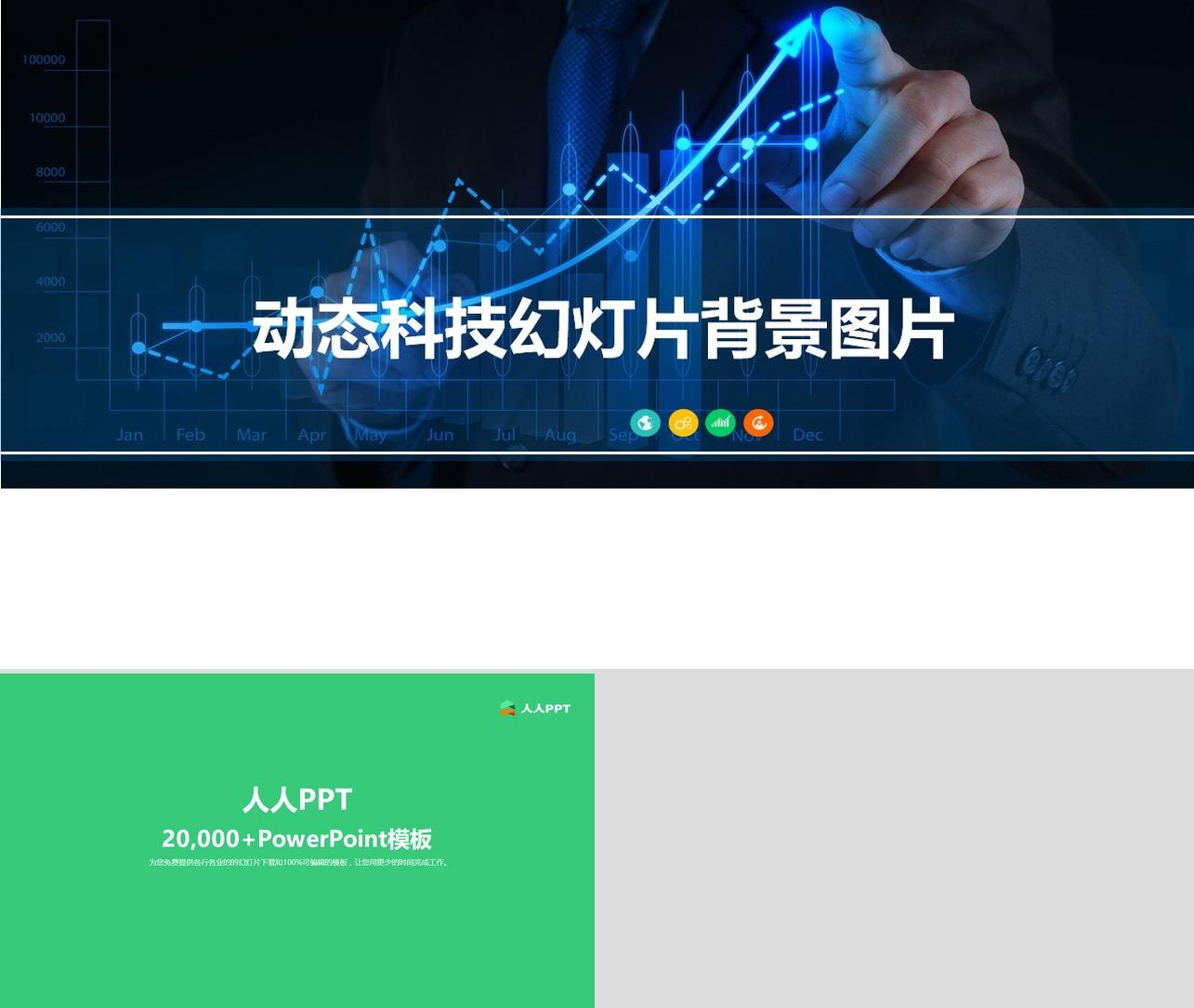 带有科技感的数据分析数据统计商务PPT背景图片长图