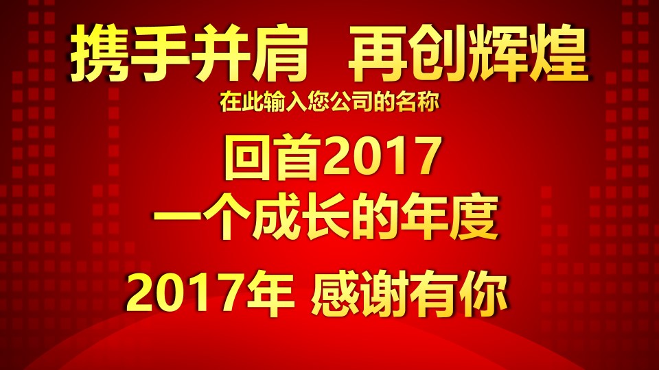 动态公司年会颁奖庆典PPT模板