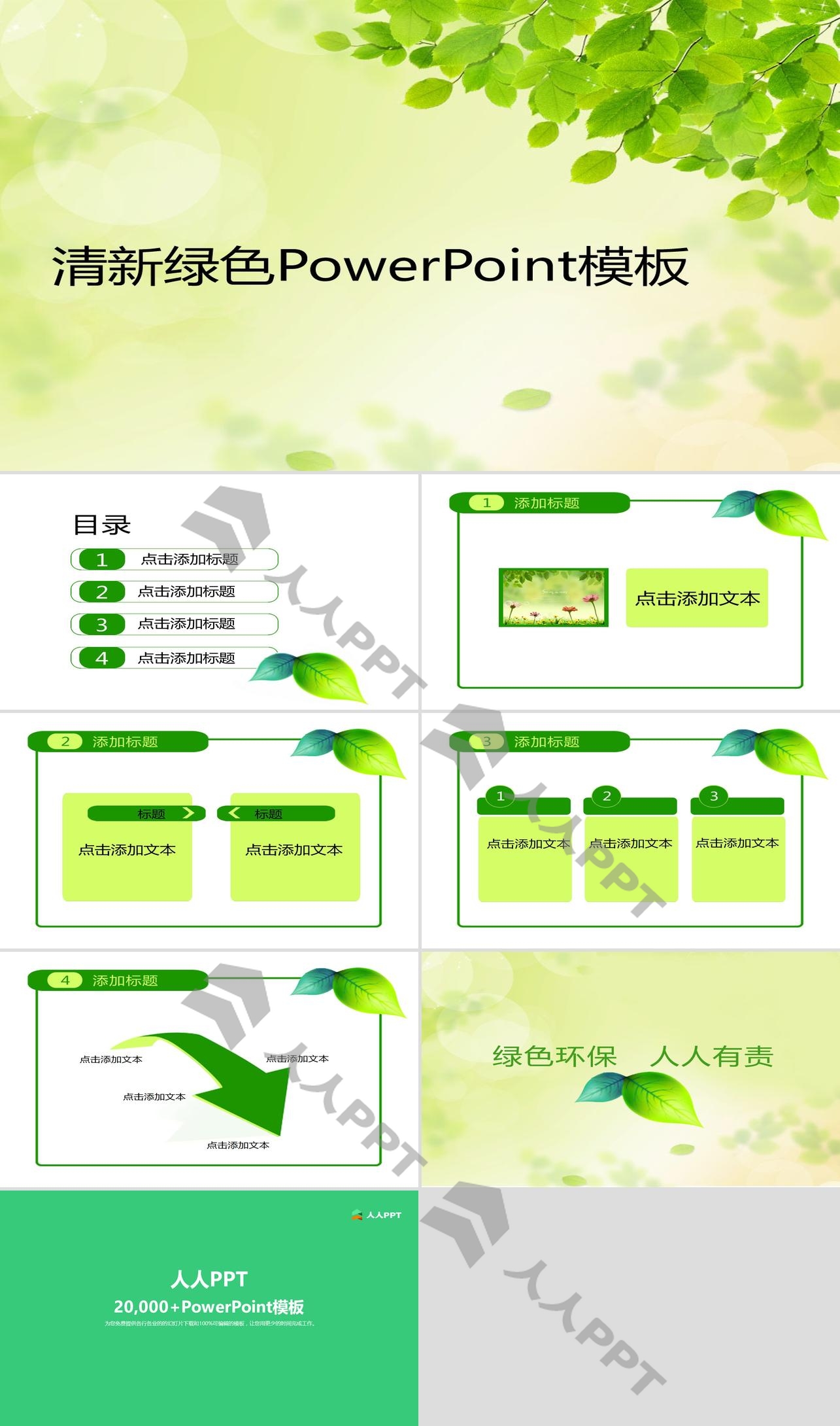 清新绿色树叶子背景的环境保护幻灯片模板长图