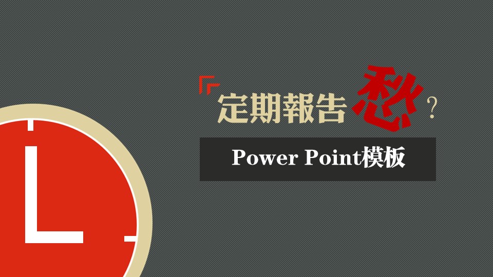 个性灰红背景艺术设计PowerPoint模板