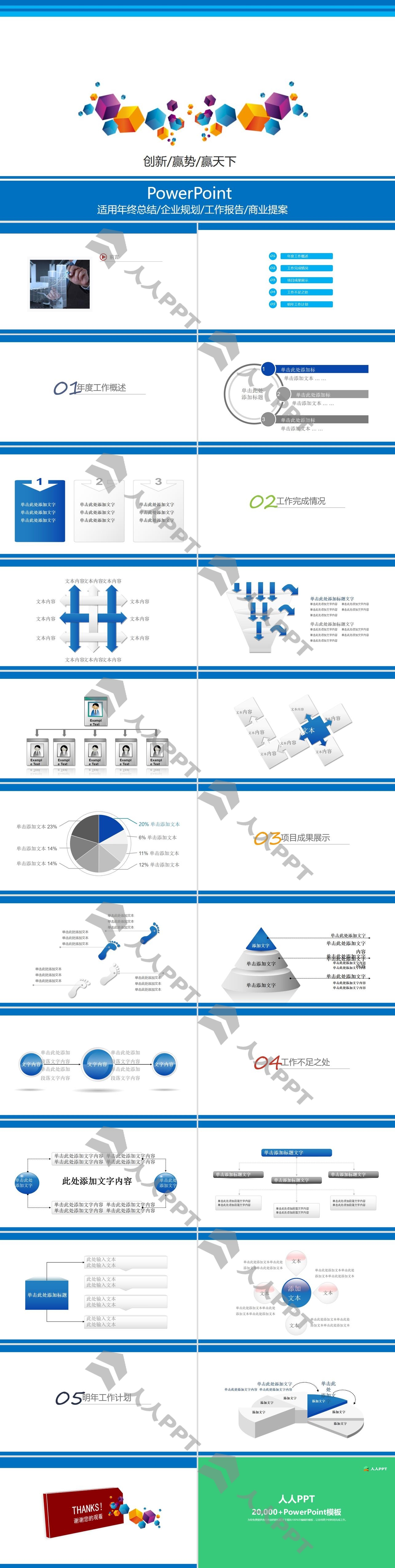 蓝色立体方块背景的通用商务PPT模板长图