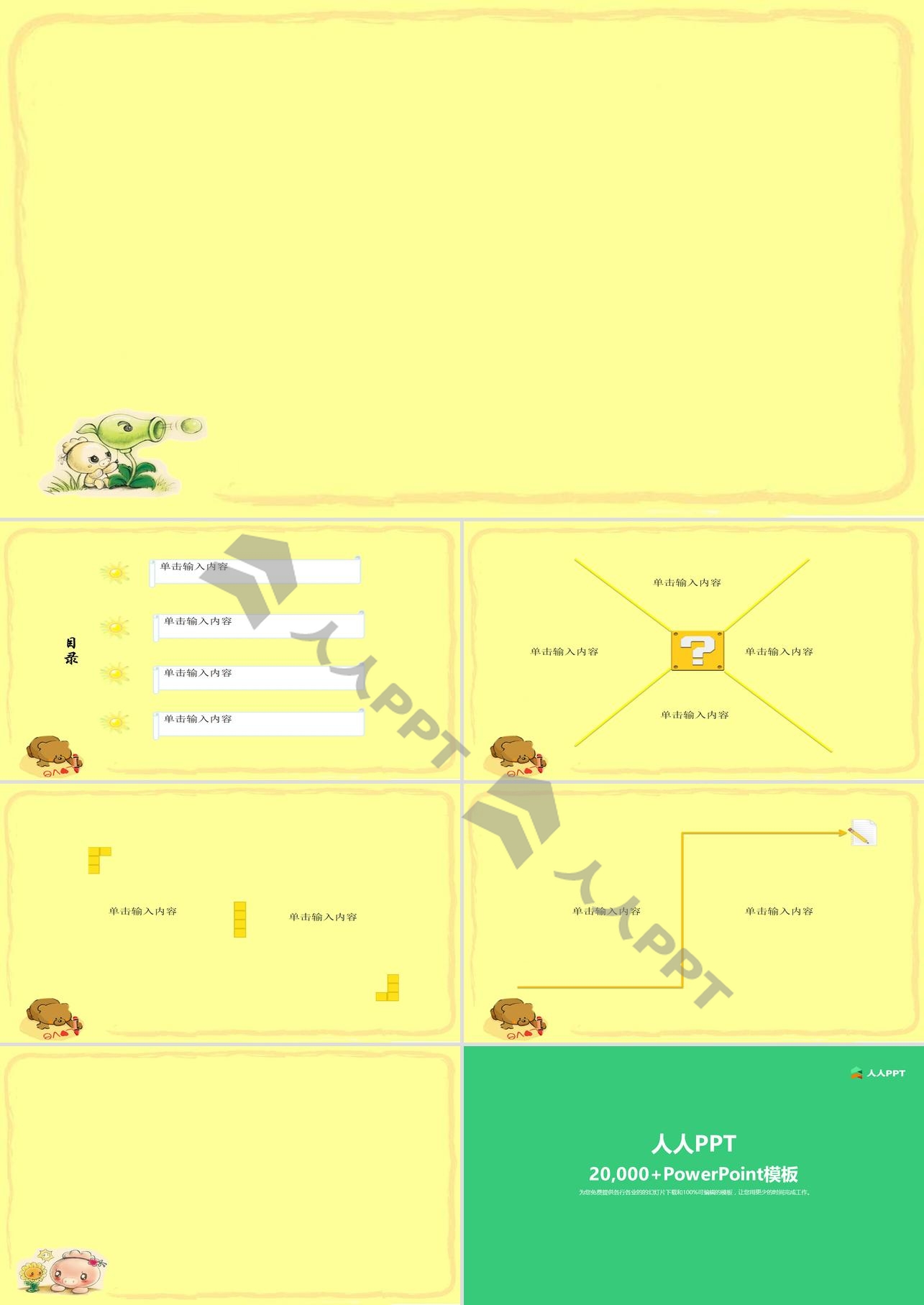 一组淡黄色背景的卡通PowerPoint背景模板长图