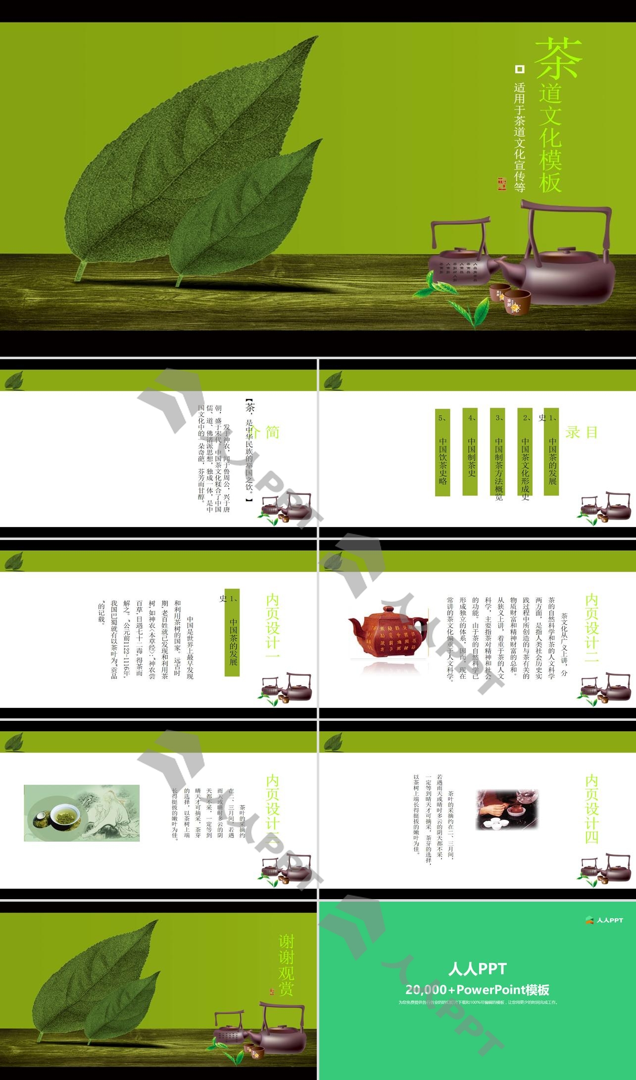中国茶文化茶道PowerPoint模板长图