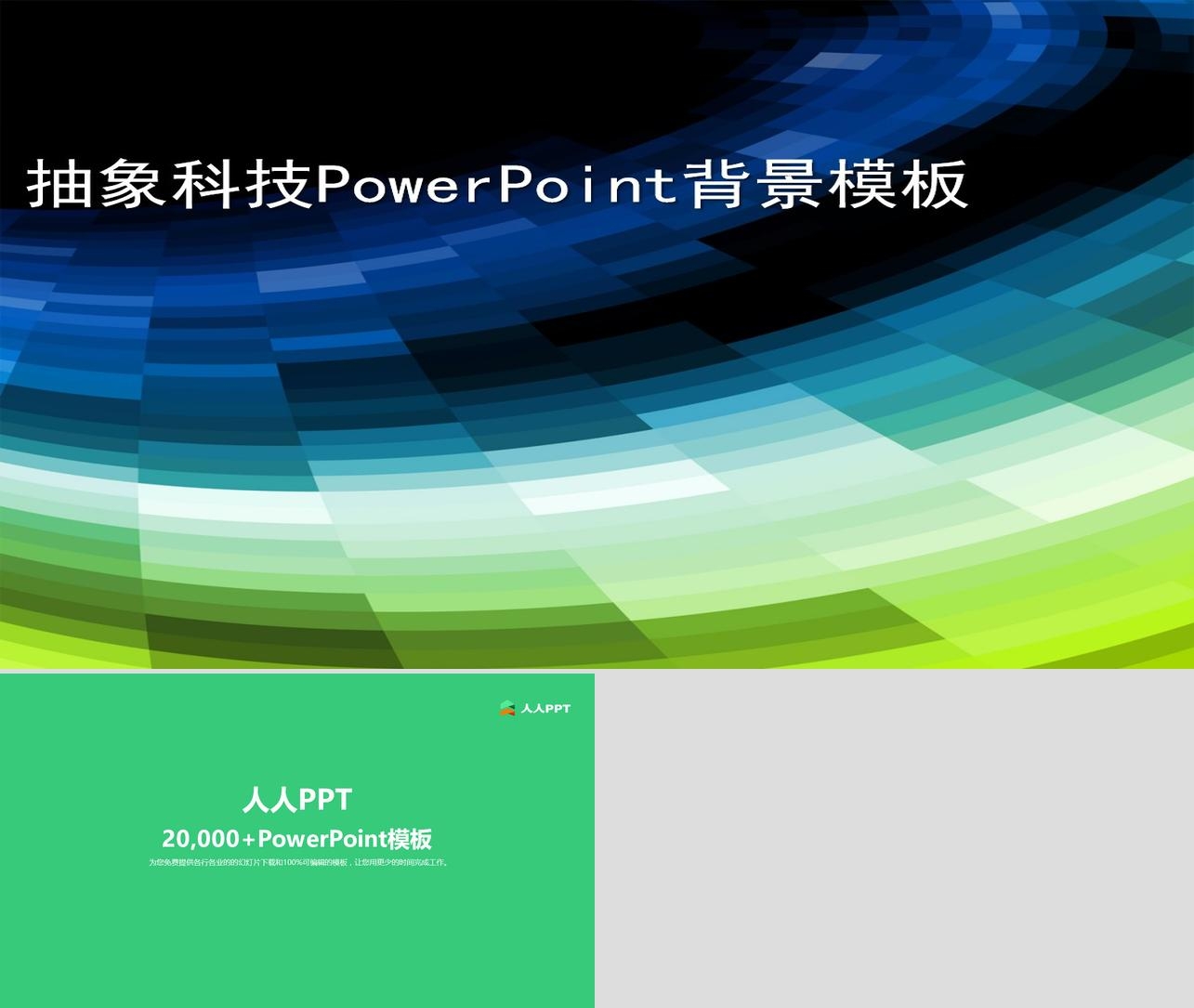 精美的旋转背景的抽象科技PowerPoint封面模板长图