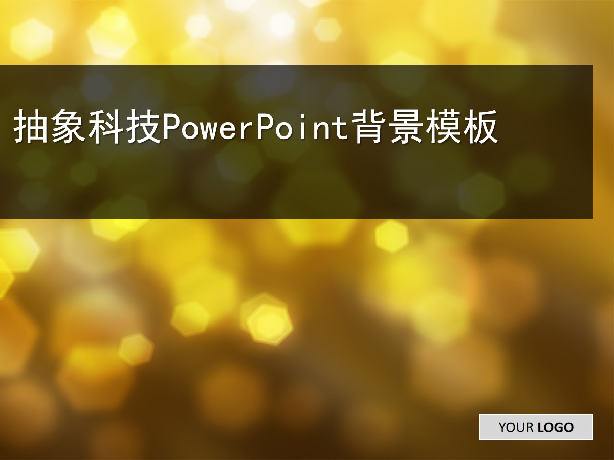 朦胧阳光背景 暖色调抽象PowerPoint模板