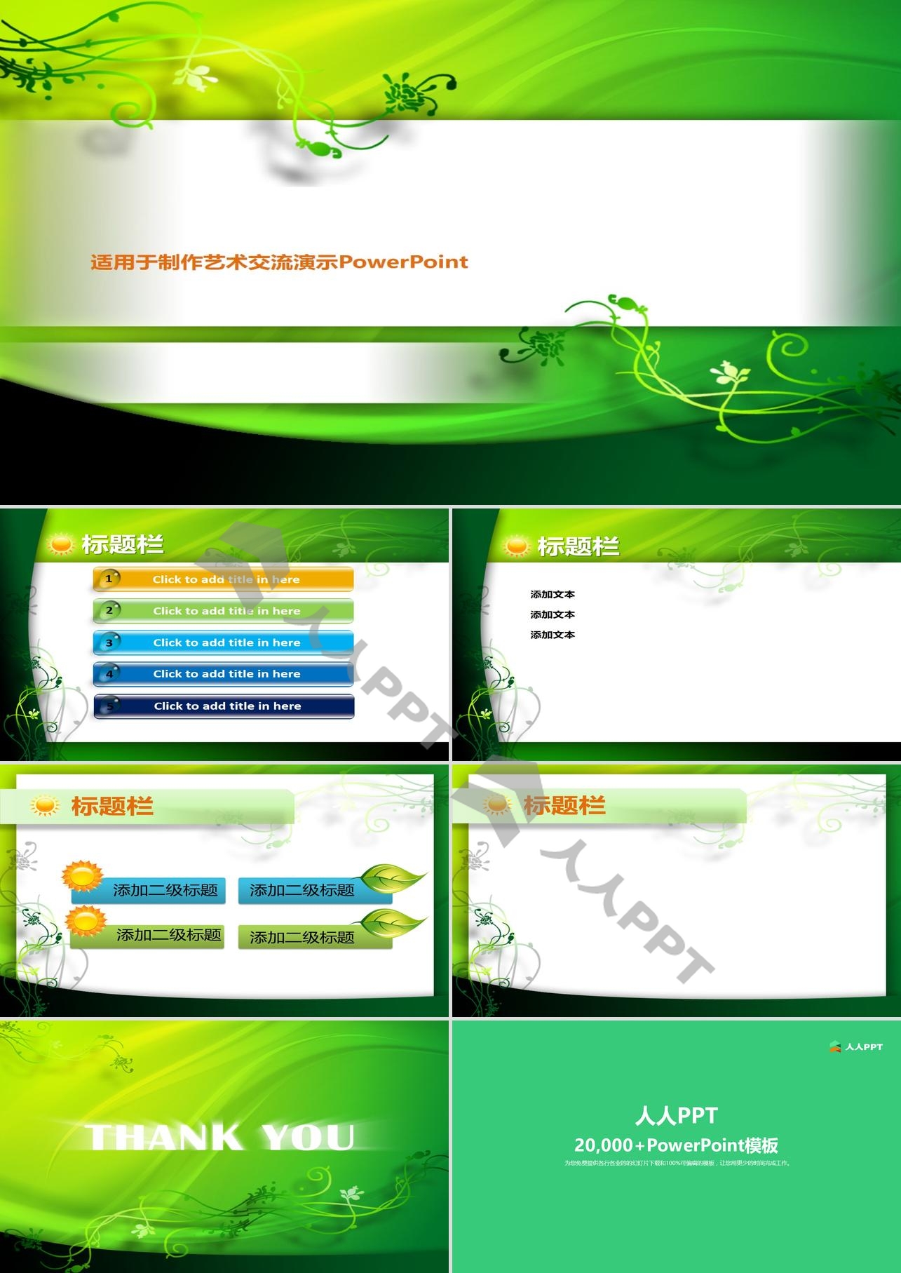 绿色花纹图案背景的艺术设计PowerPoint模板长图