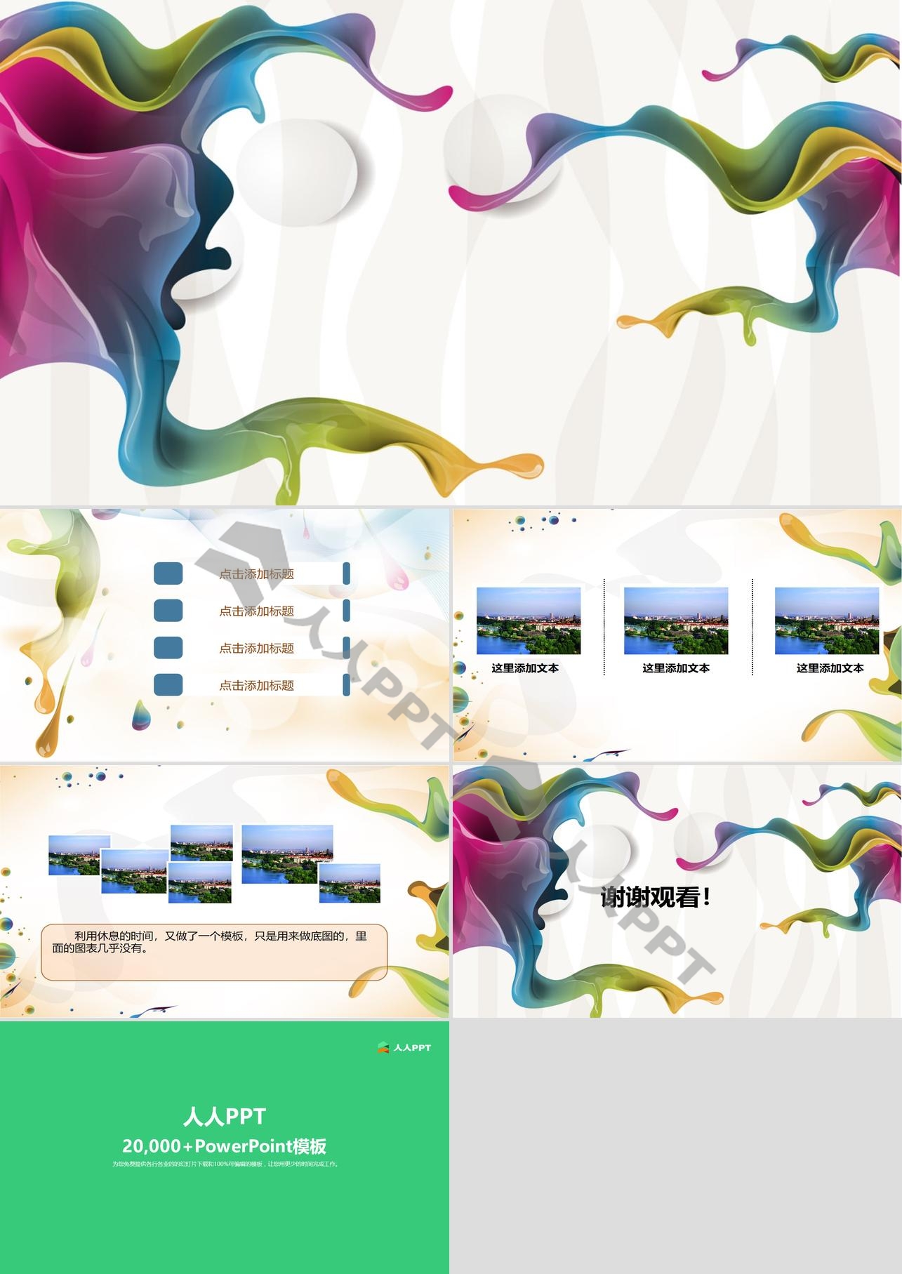 彩色抽象风格的艺术设计PowerPoint模板长图