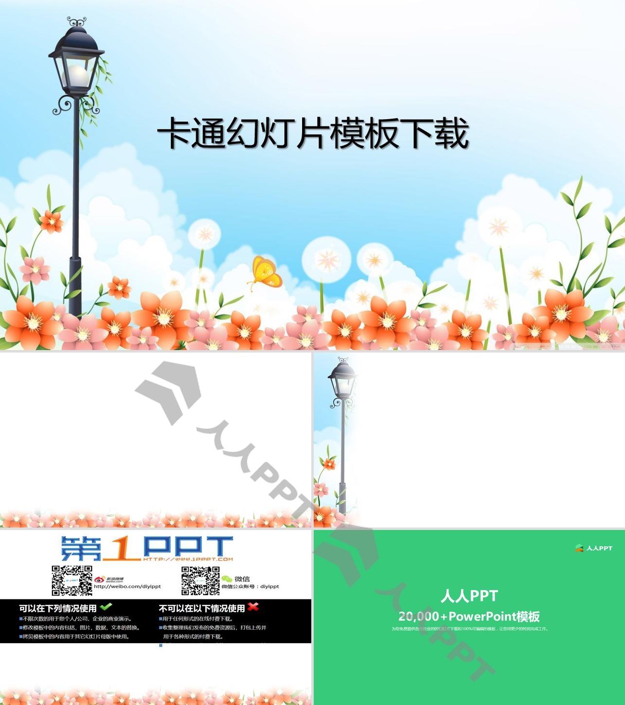 路灯鲜花清新卡通PowerPoint模板长图