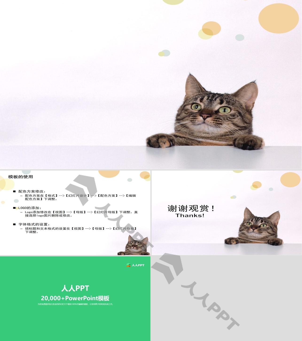 可爱猫咪幻灯片模板长图