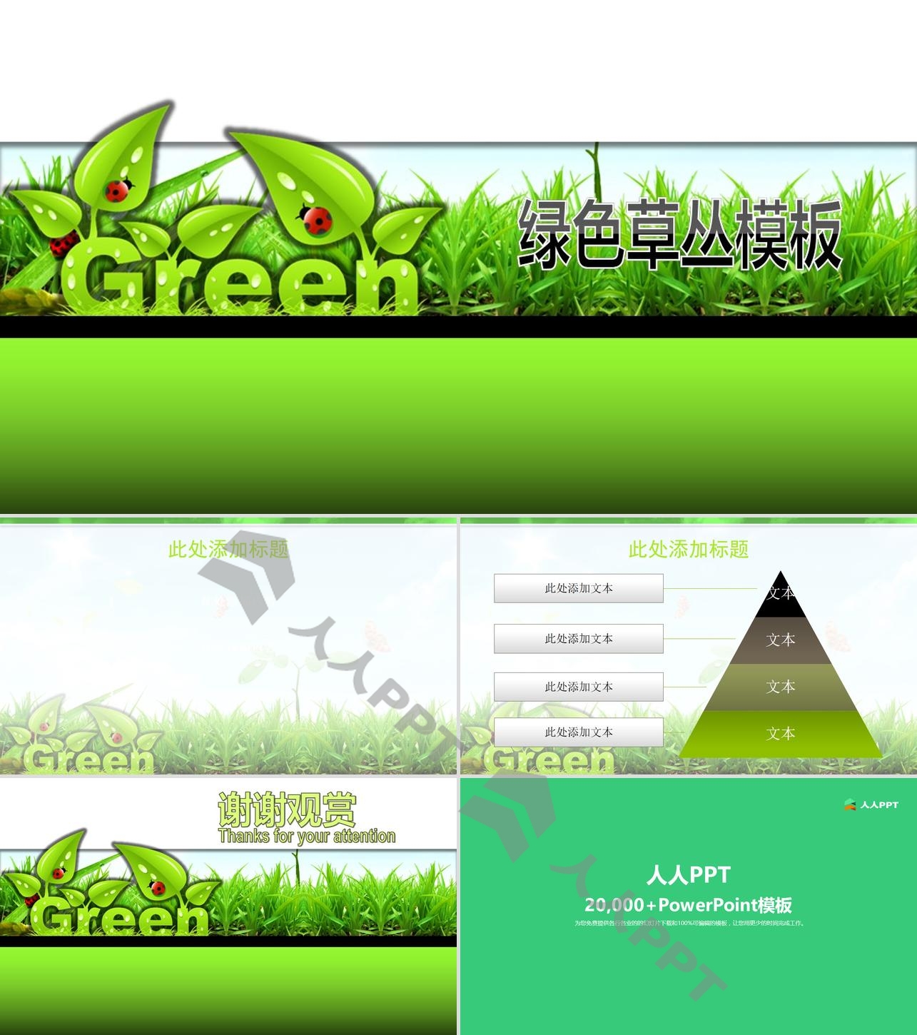 绿色草丛卡通幻灯片模板长图