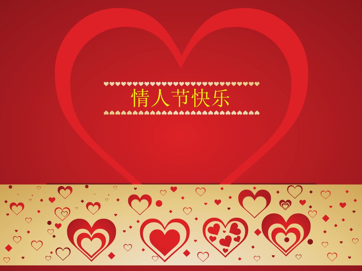 红色心型背景爱情主题 情人节快乐PPT模板