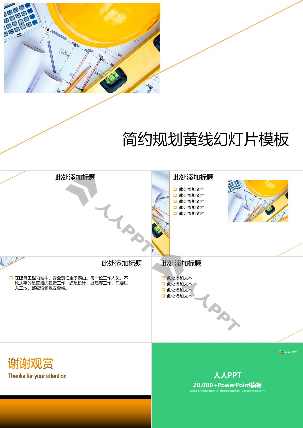 简洁图纸背景幻灯片模板长图