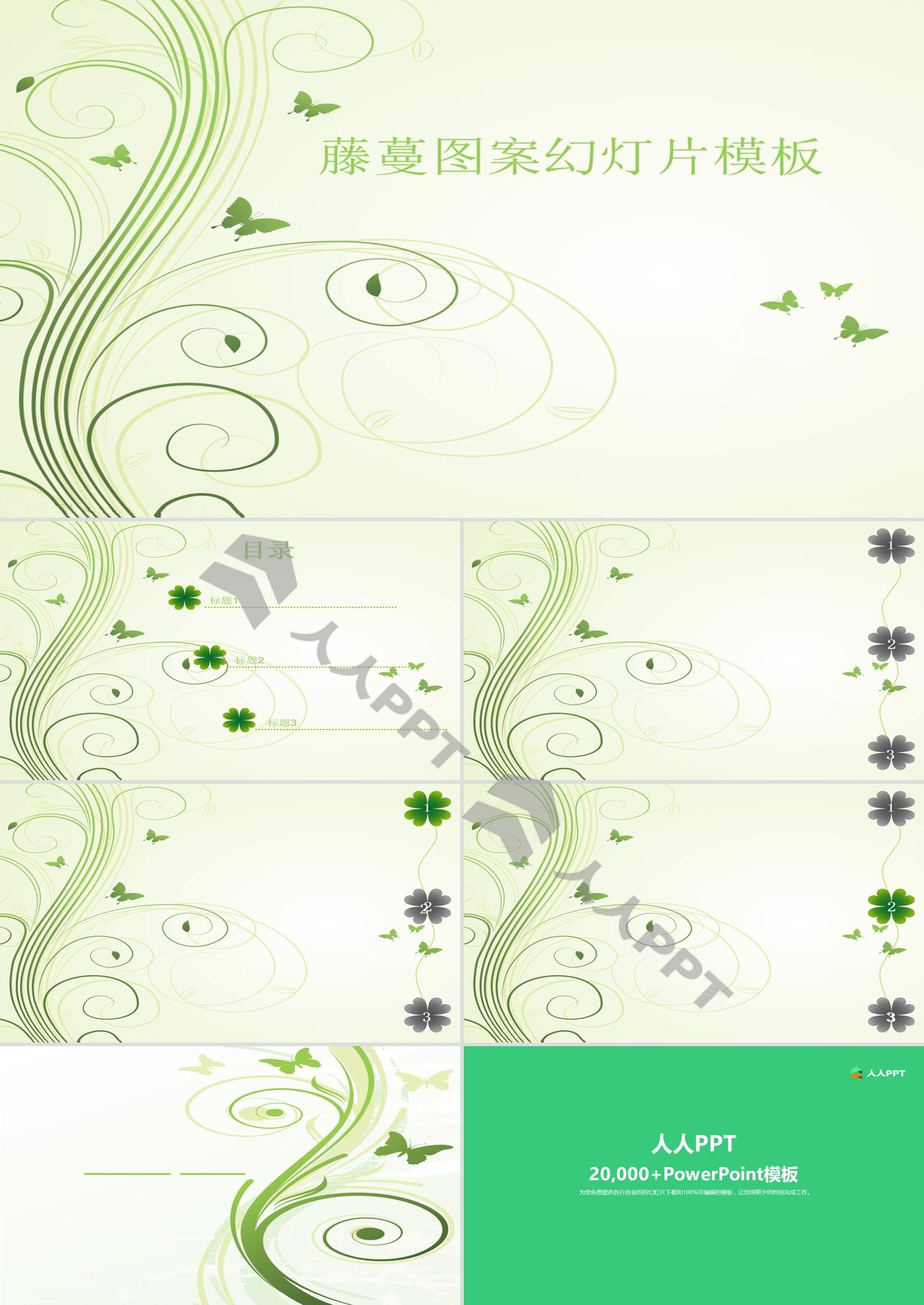 淡雅绿色藤蔓背景的艺术卡通幻灯片模板长图