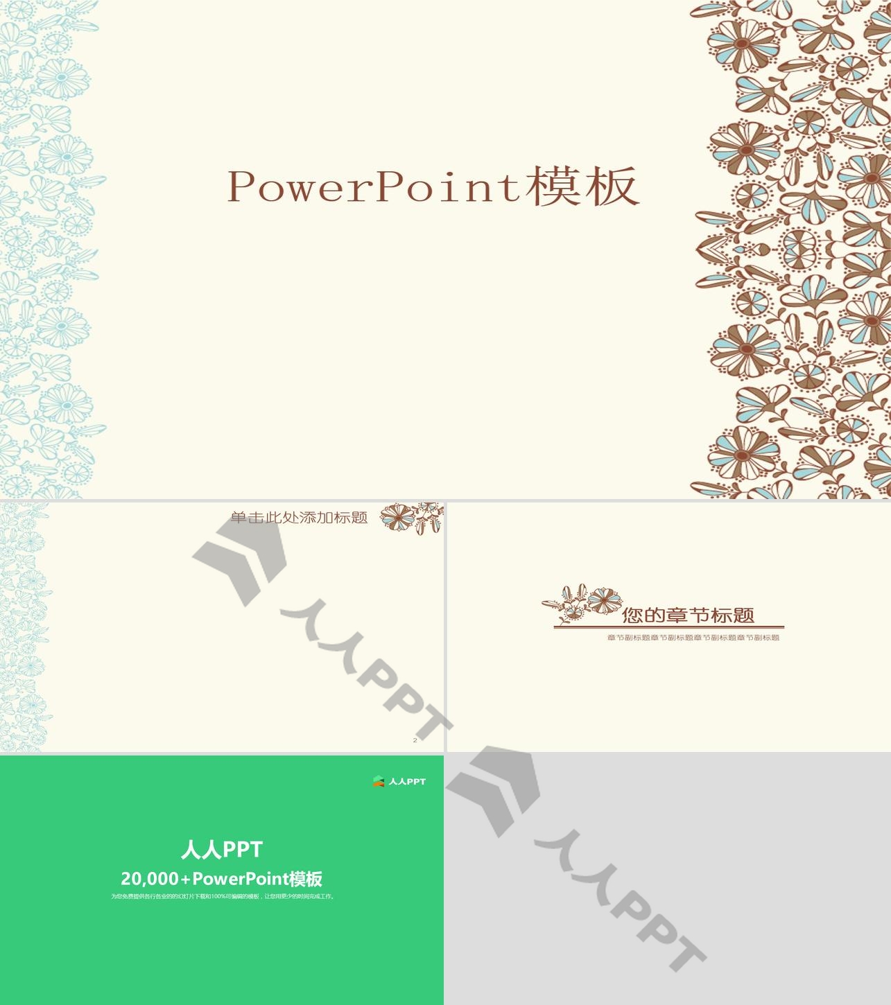 古典卡通花纹背景艺术PowerPoint模板长图