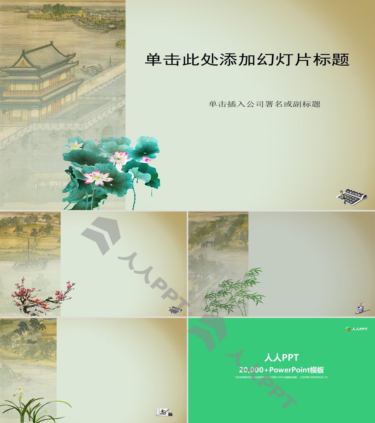 梅兰竹菊荷花背景的古典幻灯片模板长图