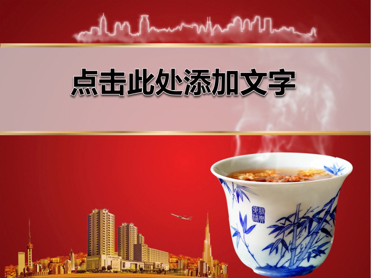 楼盘茶杯背景的大话房地产幻灯片模板