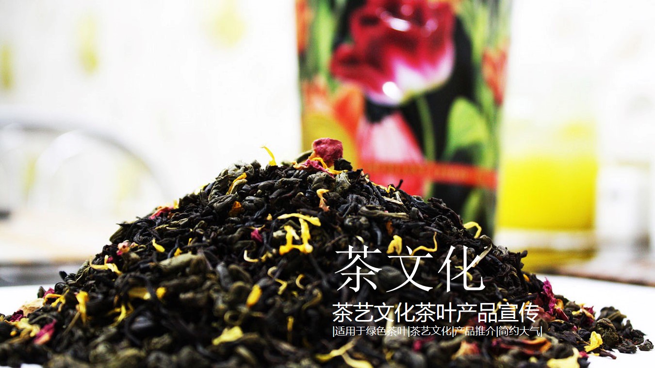 中国茶文化之茉莉花茶PPT模板 茶道相关PPT