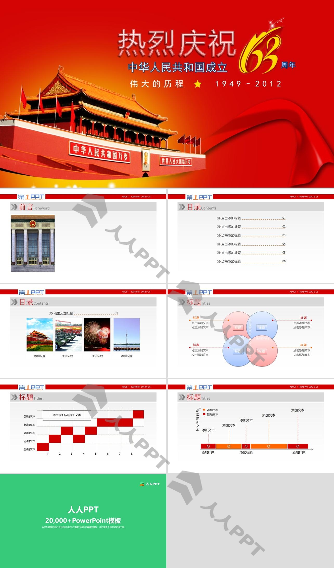 天安门背景的建国63周年PPT模板长图