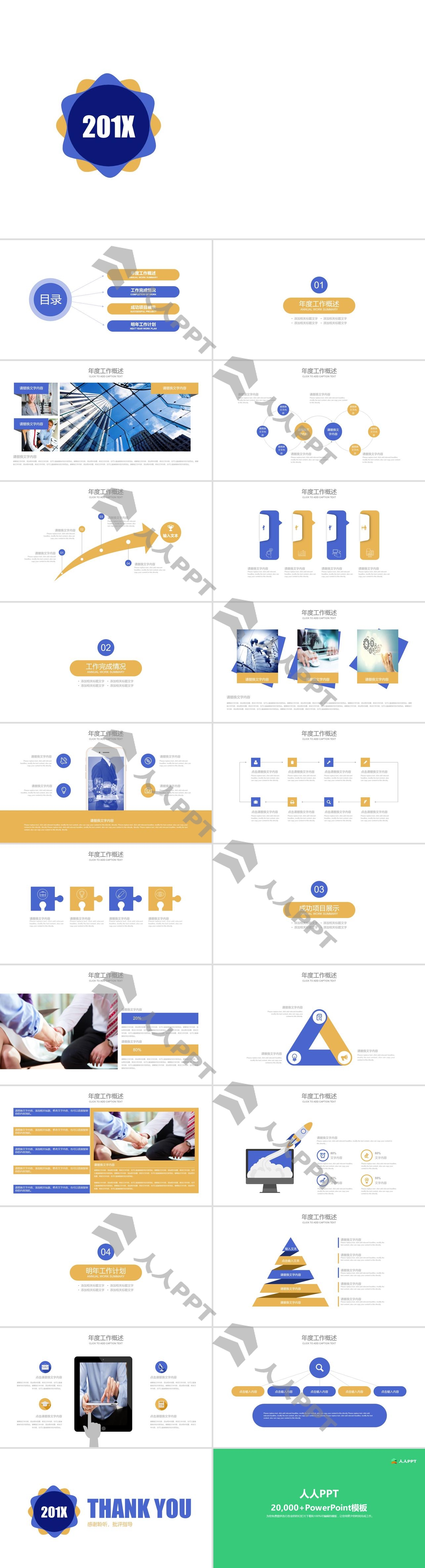 简洁蓝橙扁平化通用商务幻灯片模板长图