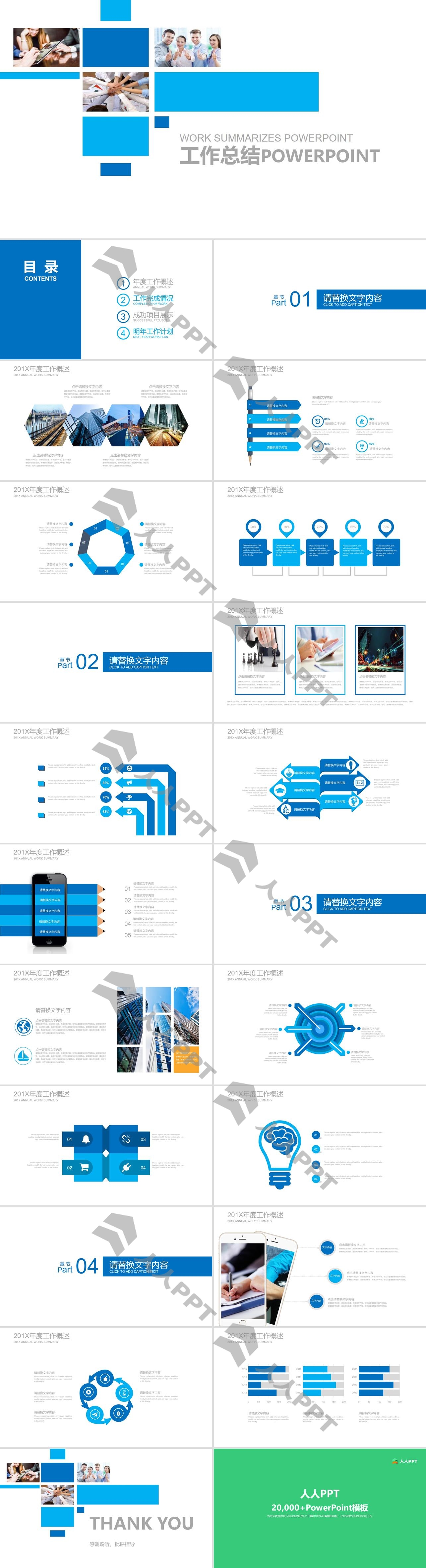 蓝色简洁团队工作总结PPT模板长图