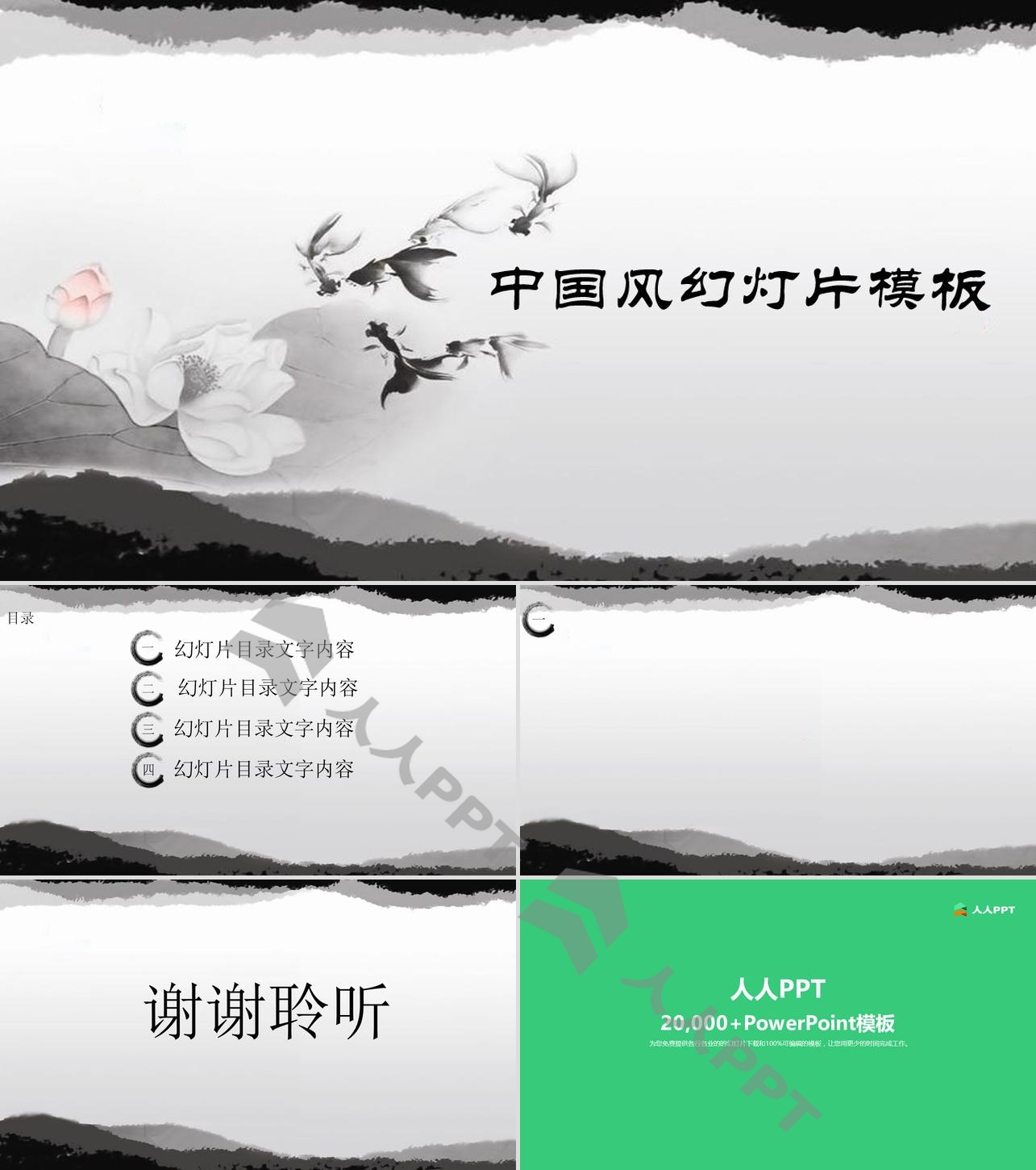 黑白水墨荷花金鱼背景的中国风PowerPoint模板长图