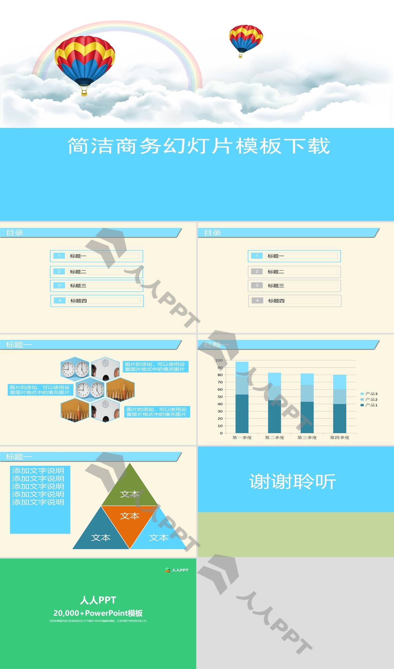 简洁的热气球白云彩虹背景卡通PowerPoint模板长图