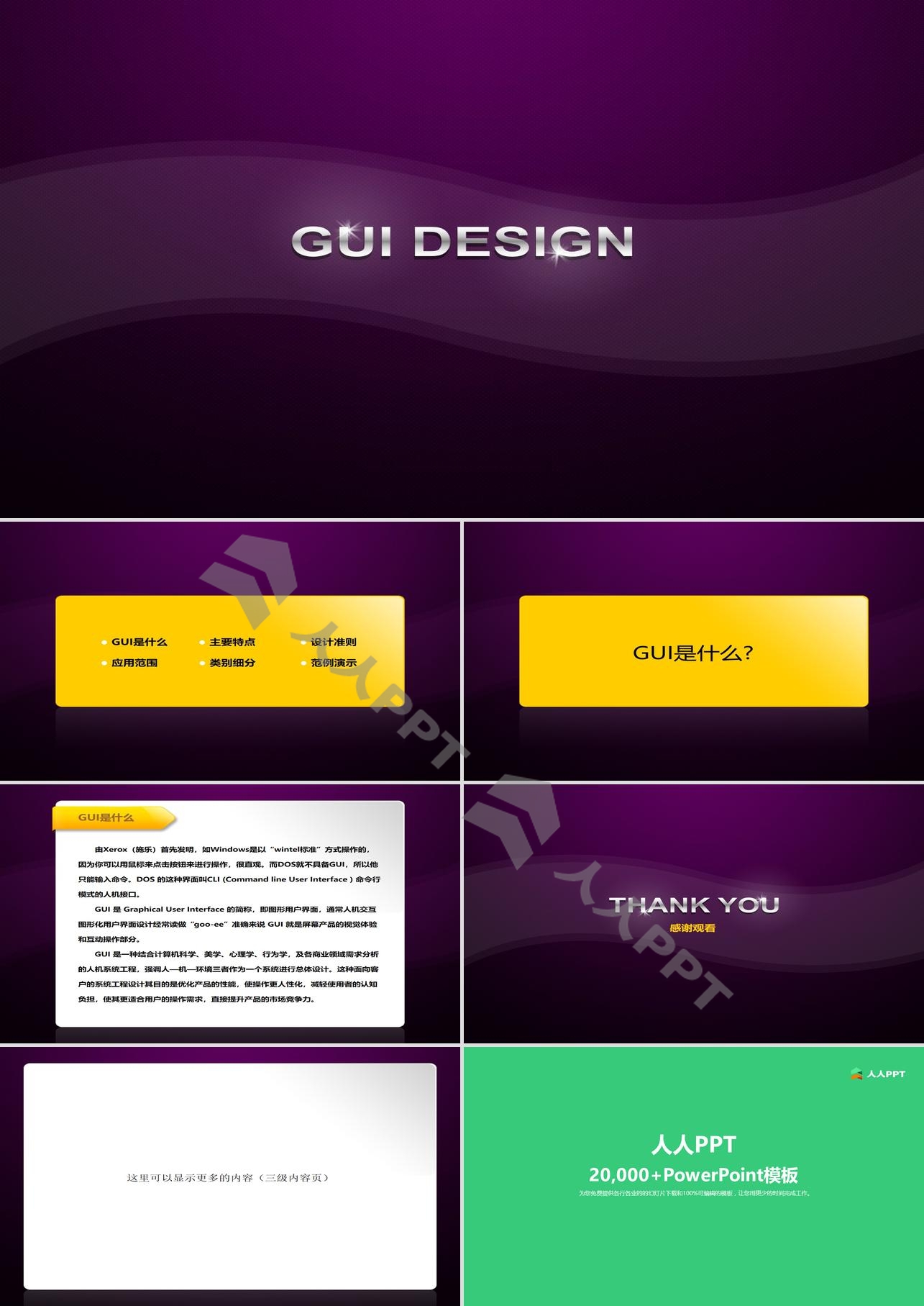 紫色精致的GUI设计幻灯片模板长图