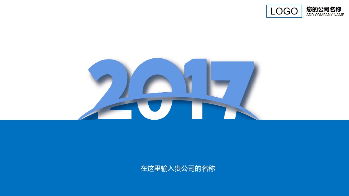 蓝色扁平化实用工作总结计划PPT模板