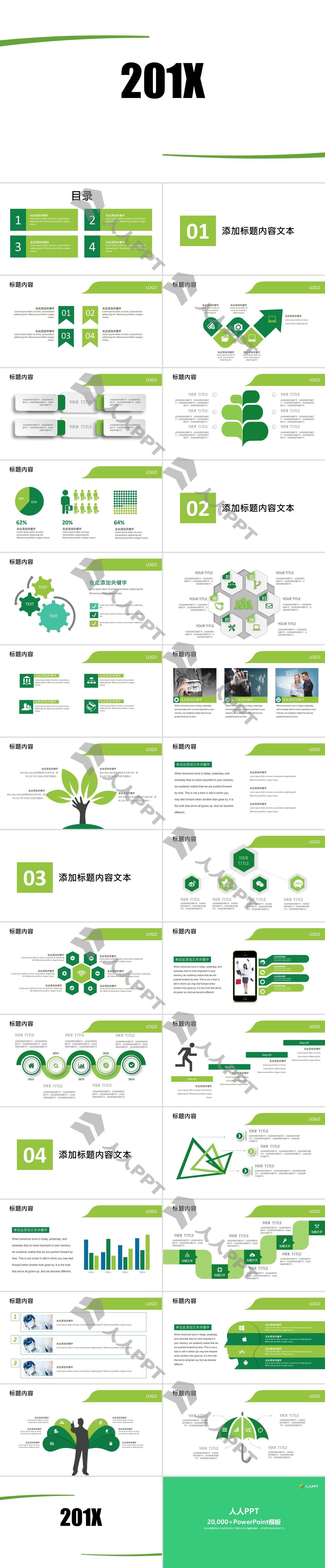 绿色极简风格通用商业计划书PPT模板长图