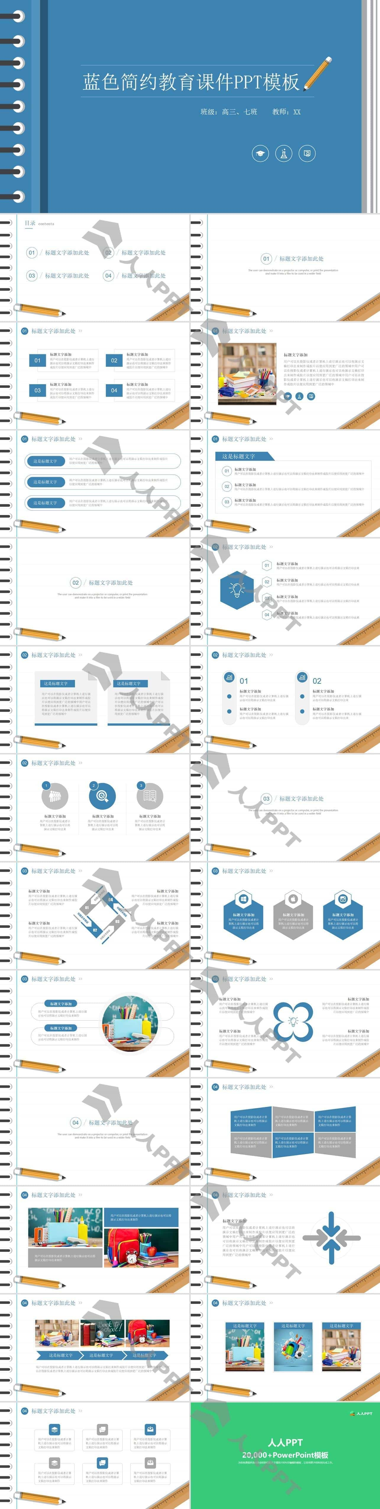 记事本风格简约蓝教育课件PPT模板长图