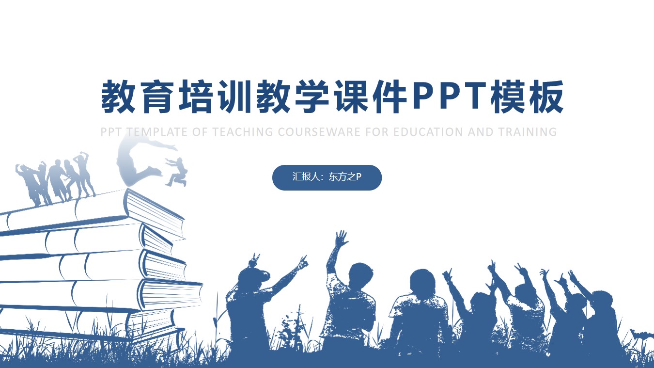 学术蓝教学课件教育工作总结报告PPT模板