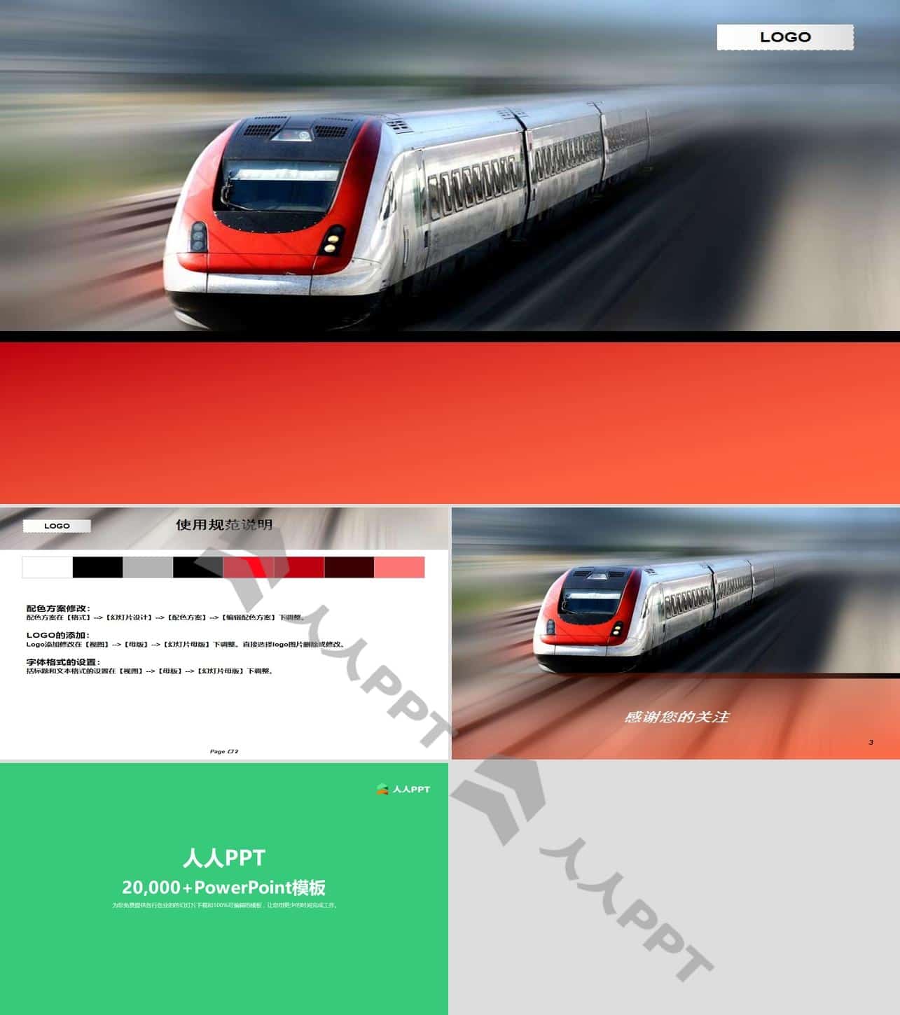 动车高速铁路运输PPT模板长图
