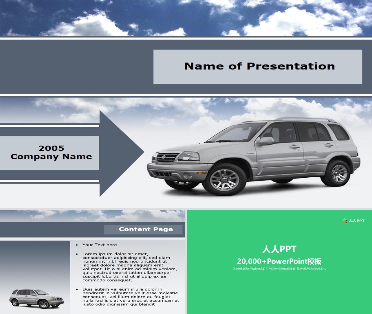 车型介绍汽车行业PPT模板长图