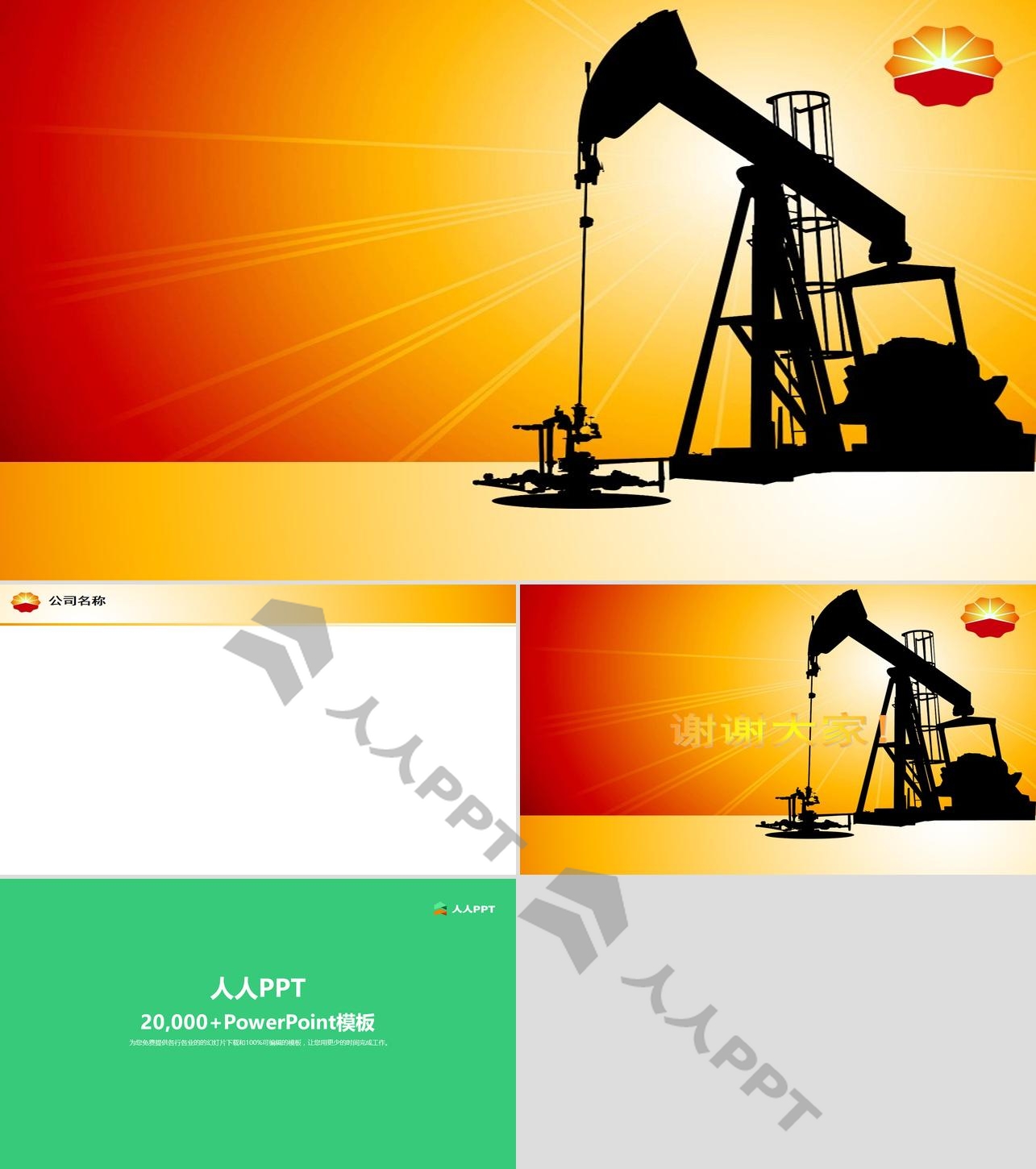 石油能源――中国石油公司PPT模板长图