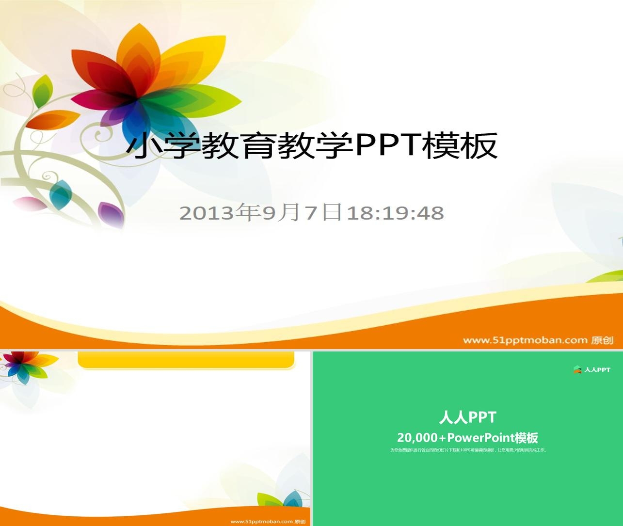 彩色小学教育教学PPT模板长图