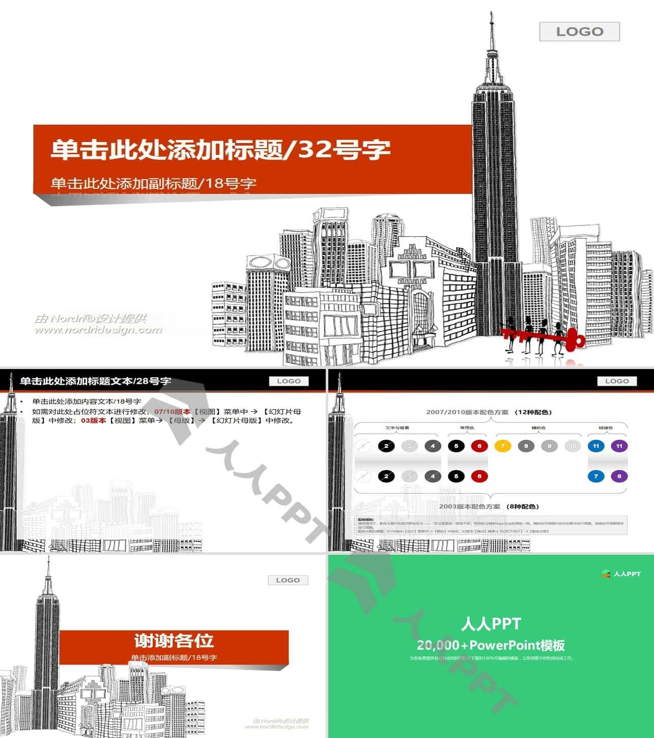 现代城市线描图 建筑行业PPT模板长图