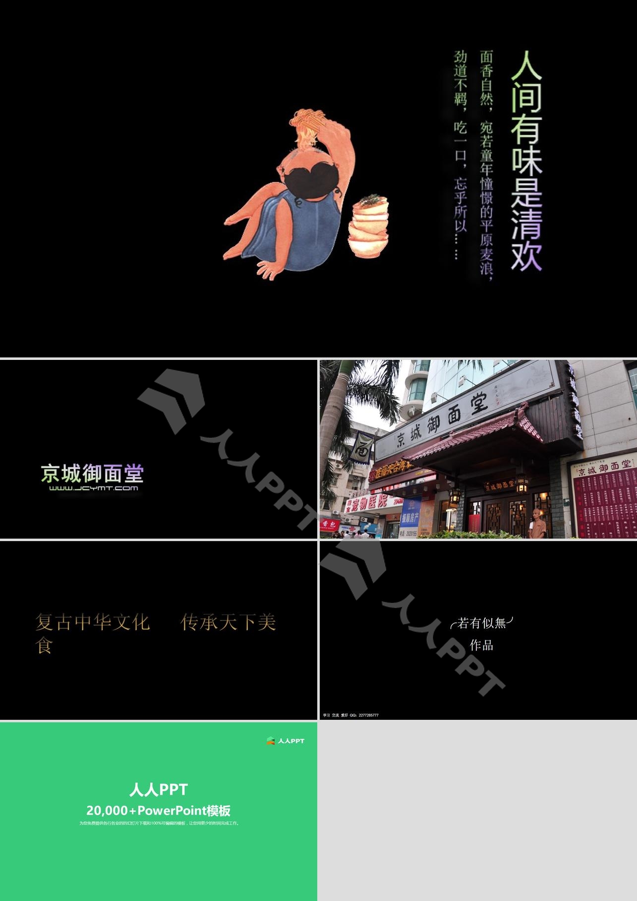 京城御面堂――中华美食PPT模板长图