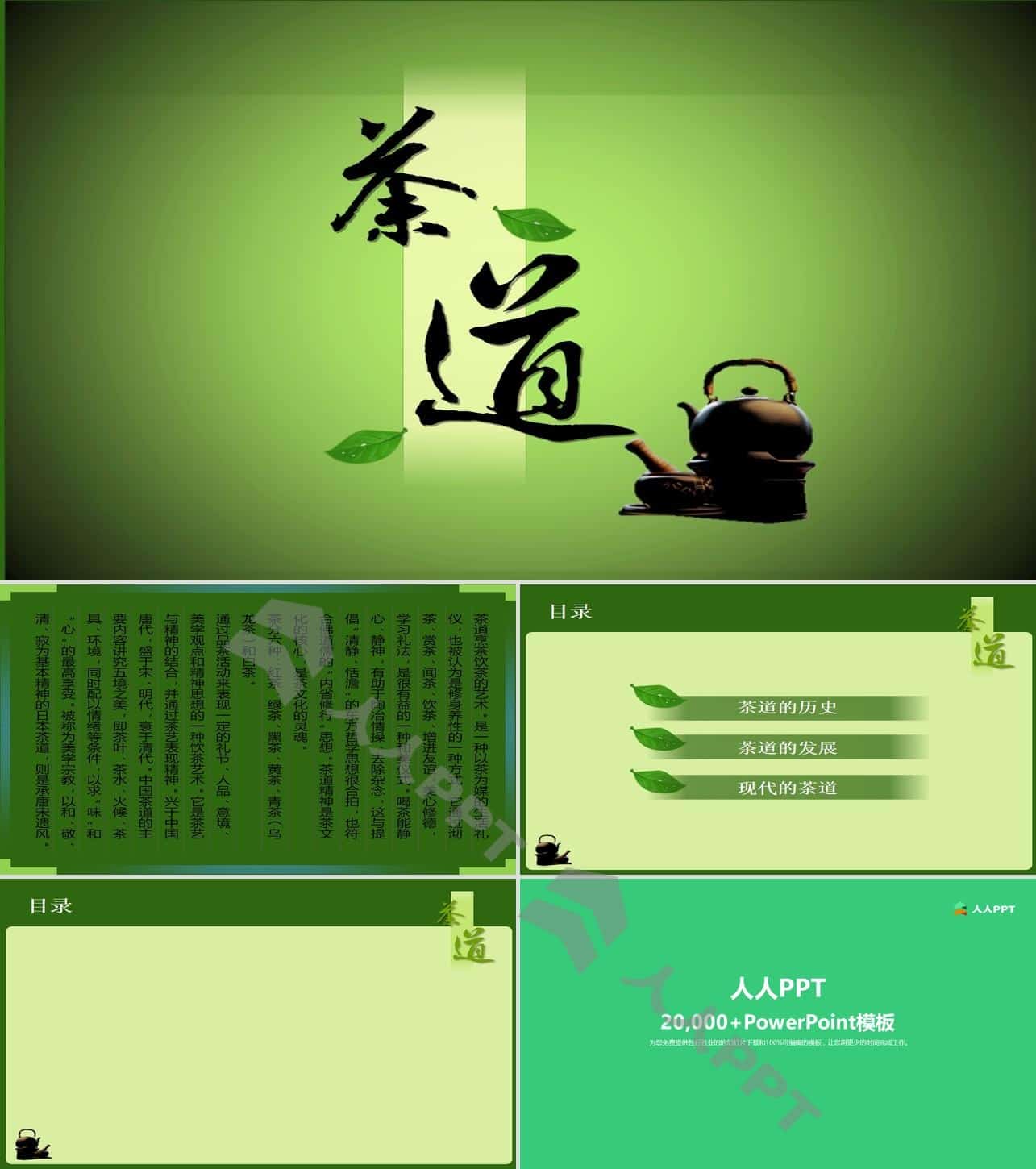 茶道――茶文化PPT模板长图