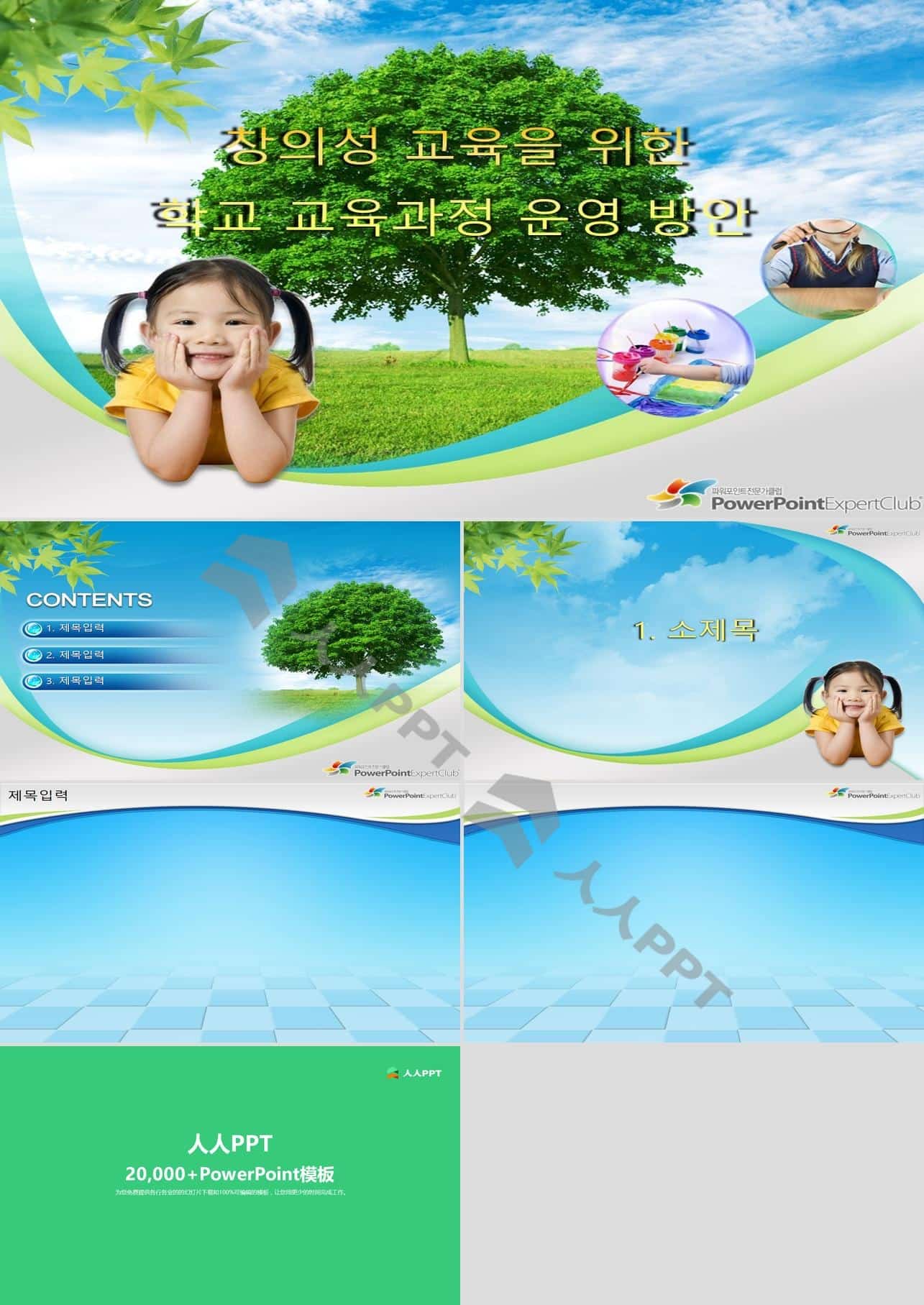 韩国小学教育教学课件PPT模板长图
