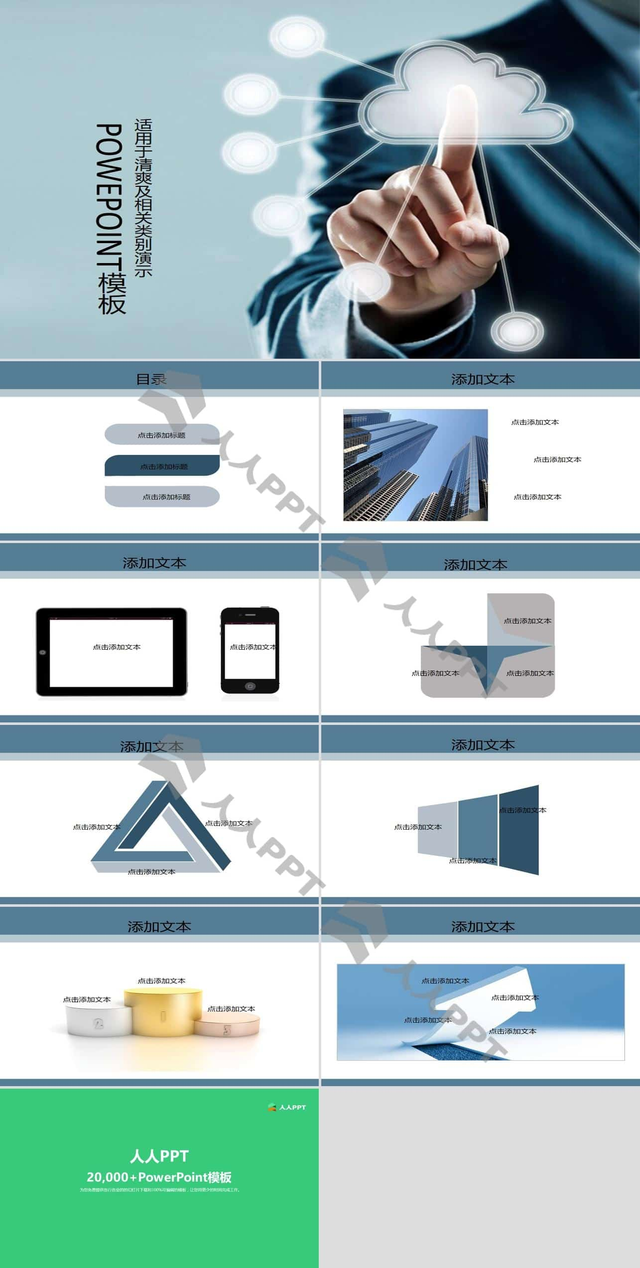 适合于云服务的触屏科技PPT模板长图