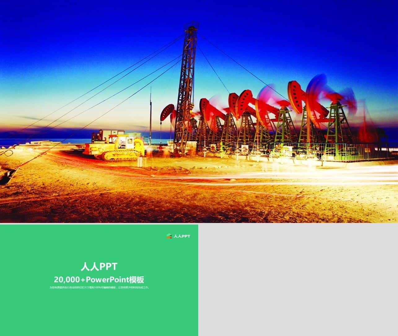 6套石油钻探PPT能源模板打包下载长图