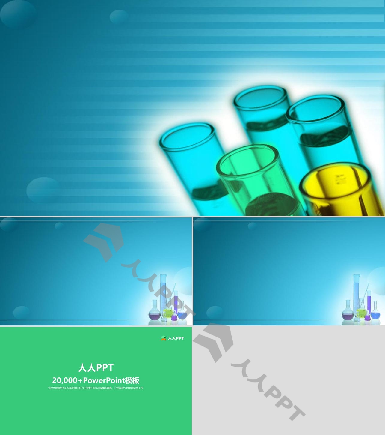 化学实验PPT模板长图