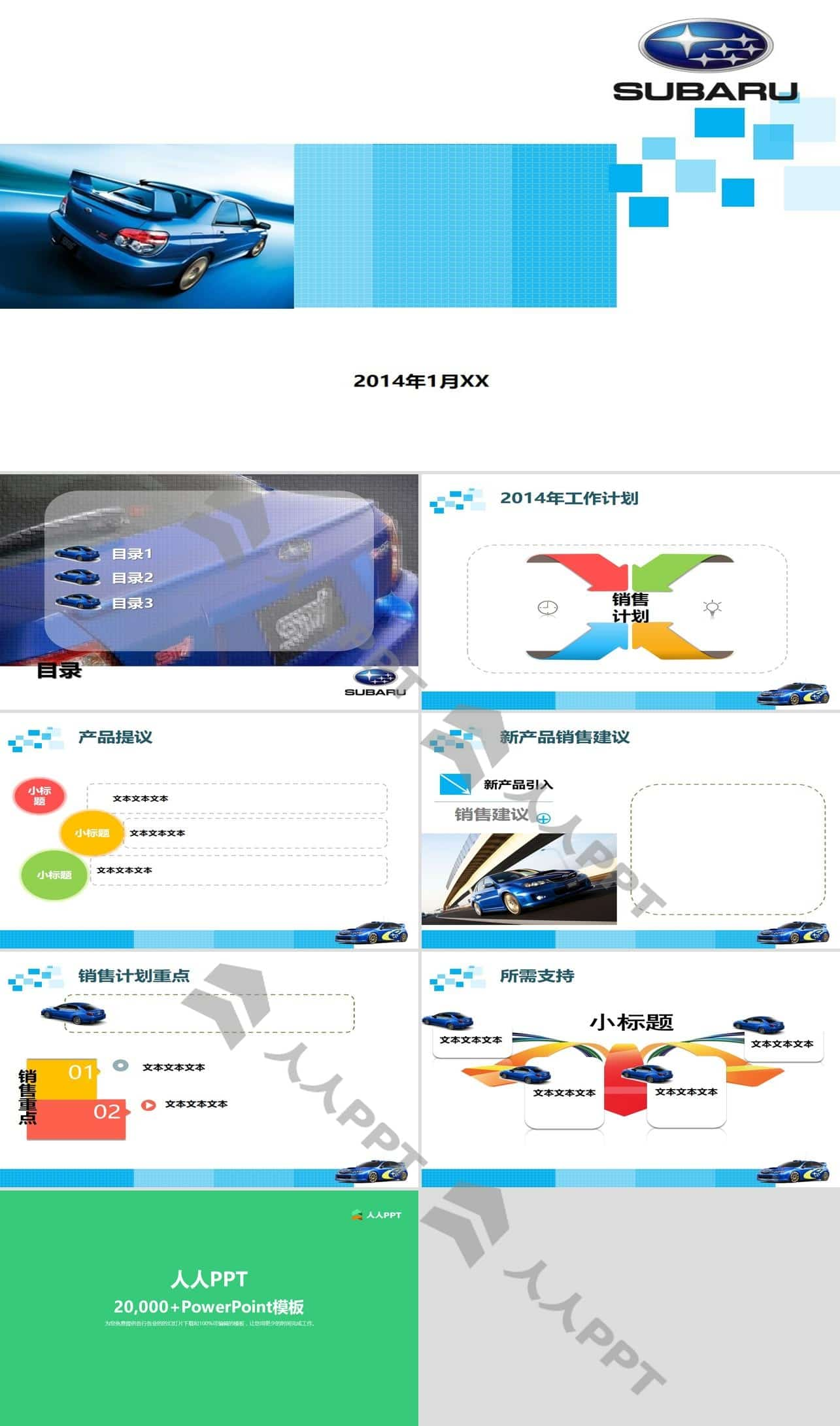 汽车销售年终总结汇报PPT模板长图