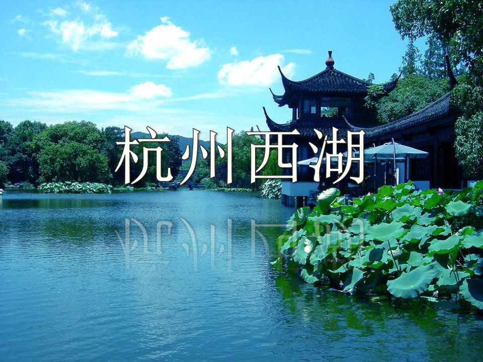 杭州西湖景点说明介绍PPT模板