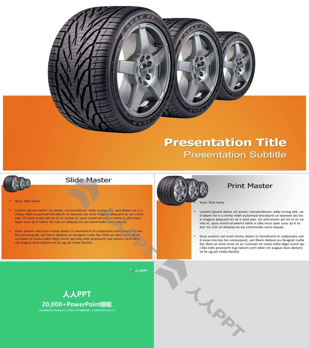 汽车轮胎主题PPT模板长图