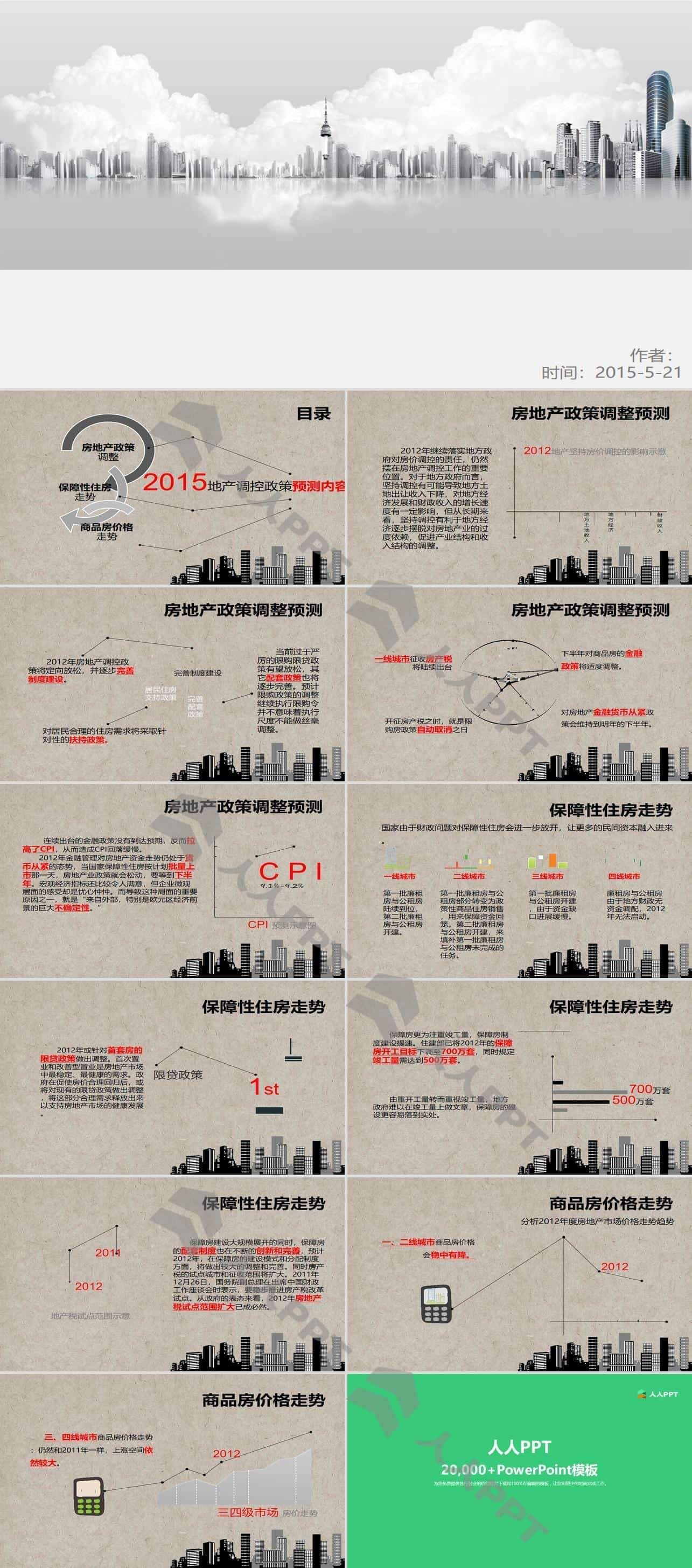 地产调控政策预测大气灰调地产行业PPT模板长图