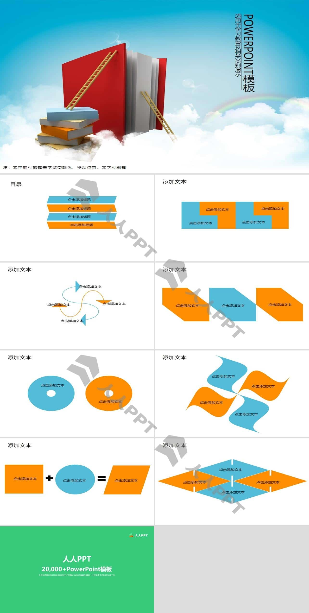 发现专业知识价值简洁实用教育PPT模板长图