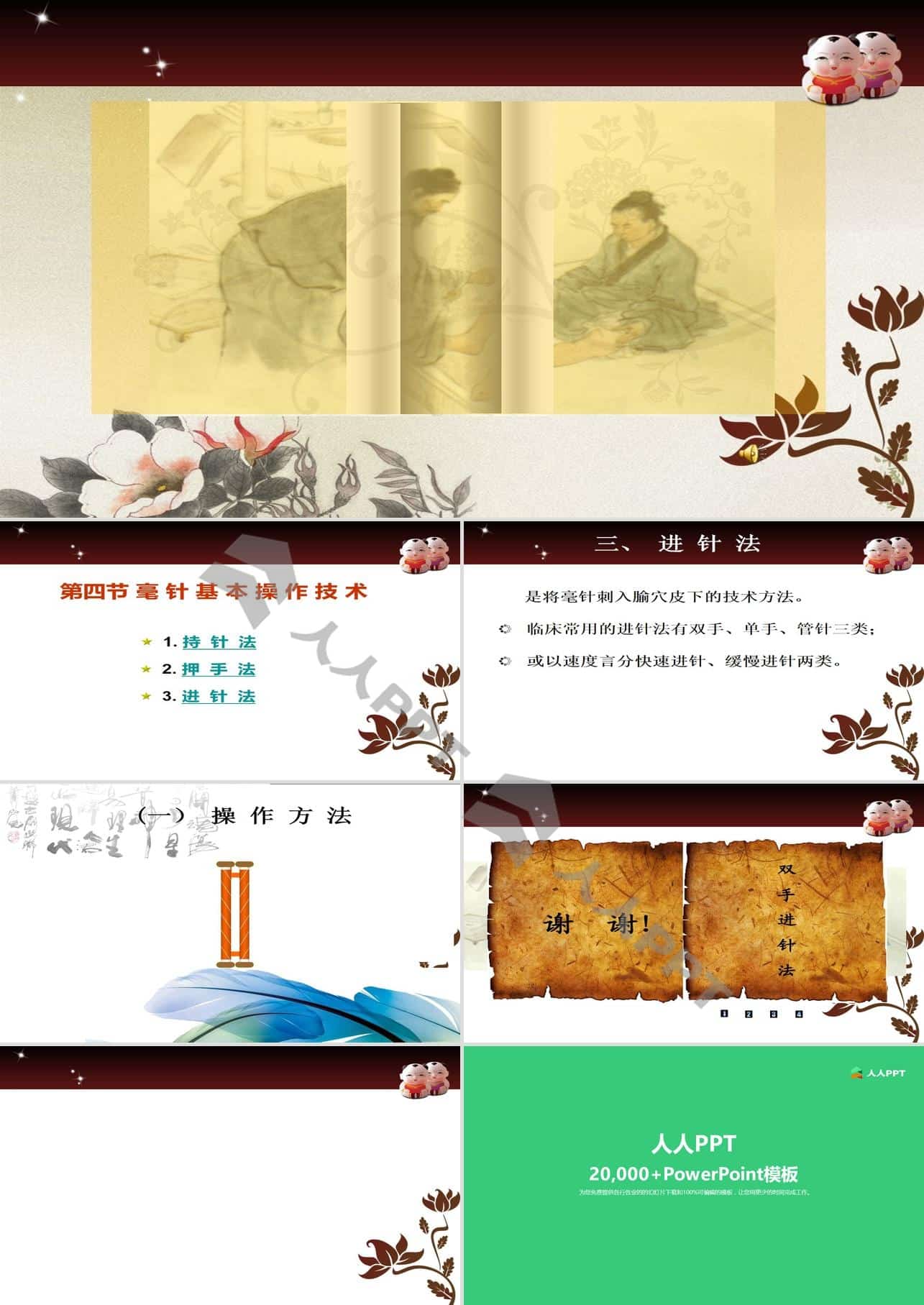 中医针灸古典中国风中医药行业PPT模板长图